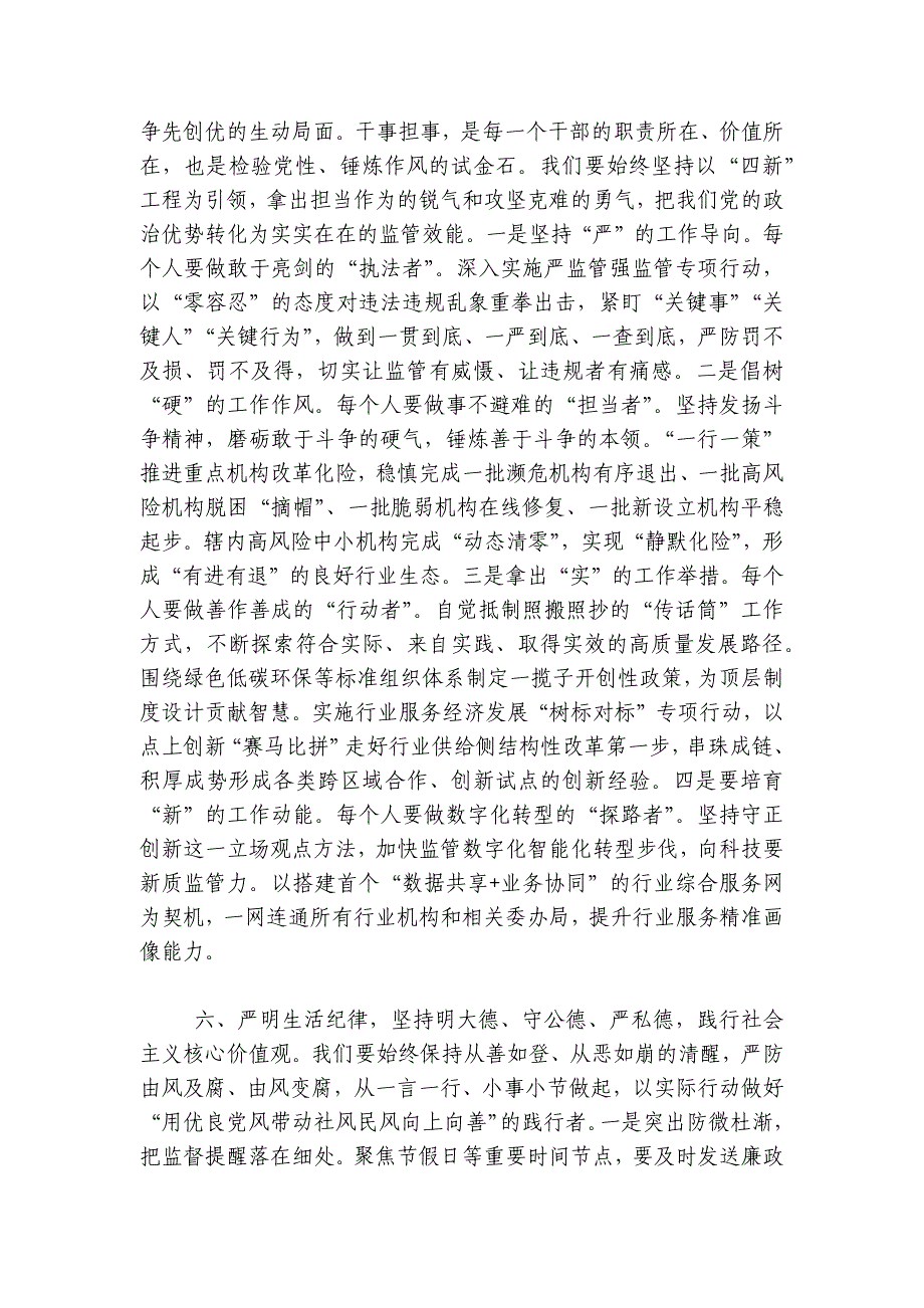 党课：坚持严的主基调不动摇,为履行好职责使命,提供坚强纪律保障讲稿讲义_第4页