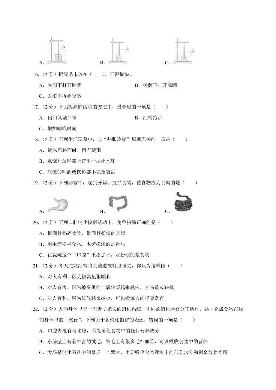 2024-2025学年河南省郑州市上街区四年级（上）期末科学试卷（全解析版）_第3页