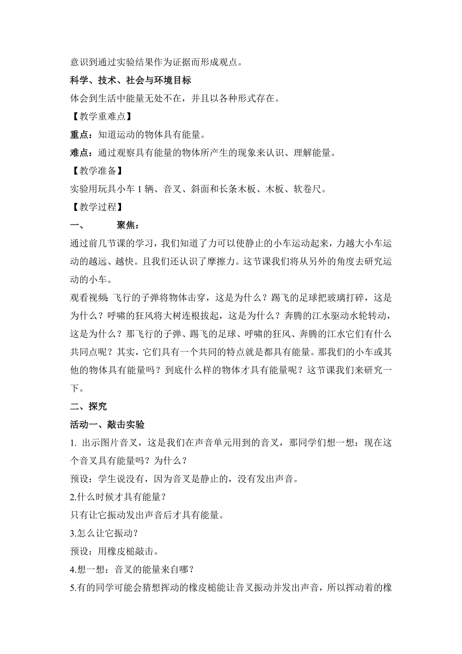 教科版小学四年级科学上册第三单元第6课《运动的小车》参考教案_第2页