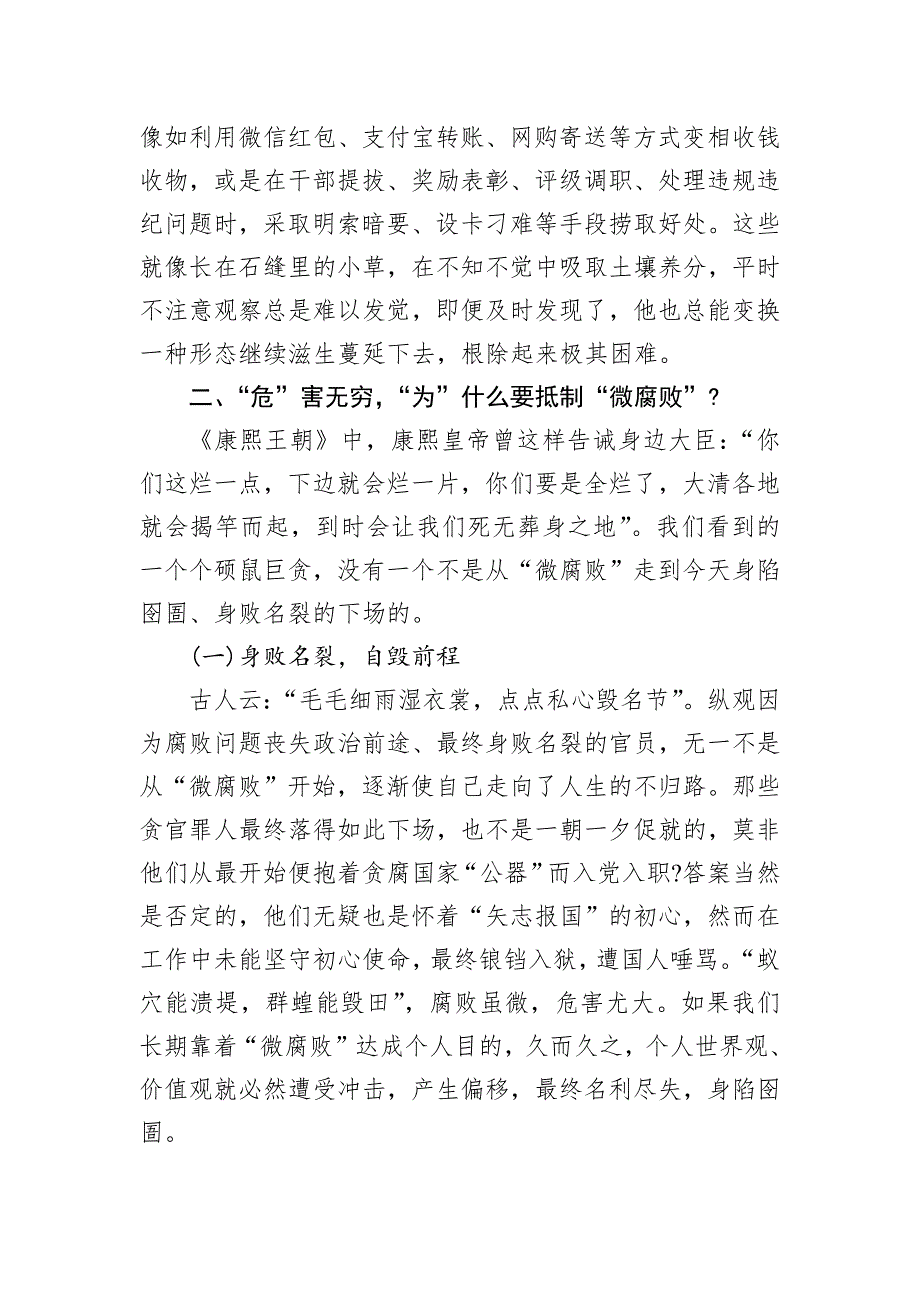 党课：知“微”之“危”防微杜渐着力加强基层风气建设_第3页