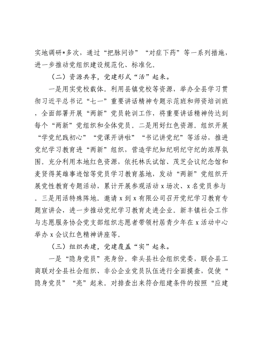 2024-2025年县两新工委书记抓党建述职报告_第2页