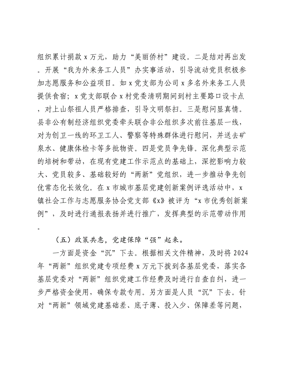 2024-2025年县两新工委书记抓党建述职报告_第4页