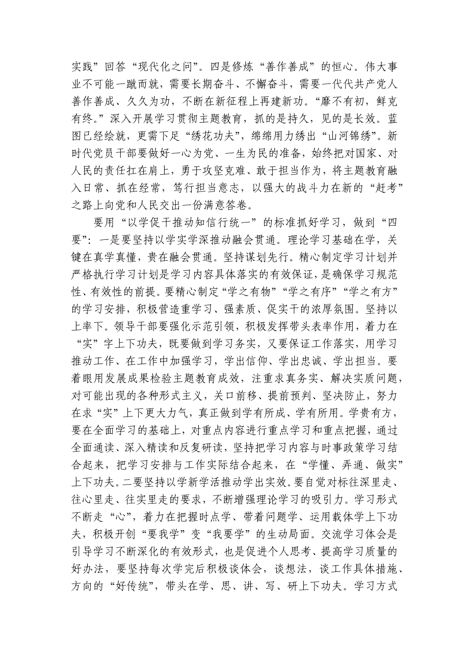 党课提纲：抓学习、促党建、带发展讲稿讲义_第2页