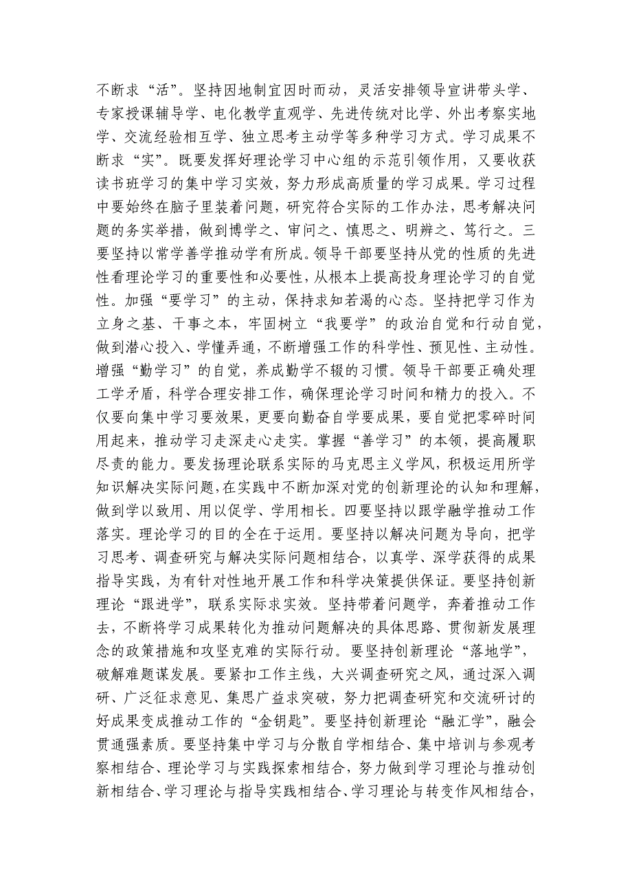 党课提纲：抓学习、促党建、带发展讲稿讲义_第3页