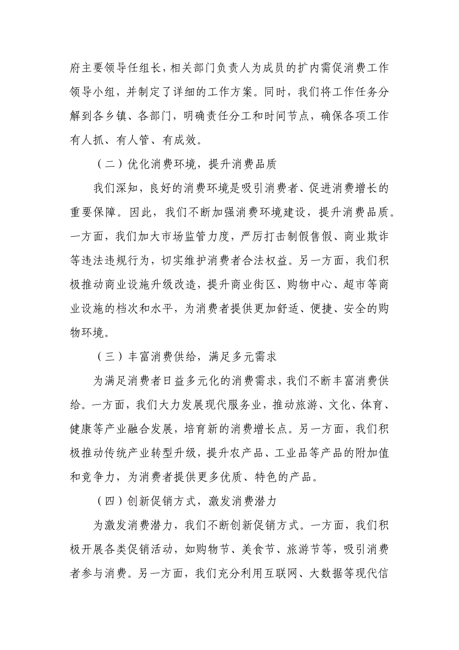 某县扩内需促消费工作汇报材料_第2页