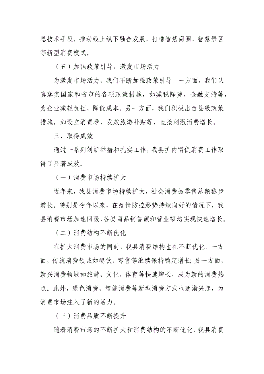 某县扩内需促消费工作汇报材料_第3页