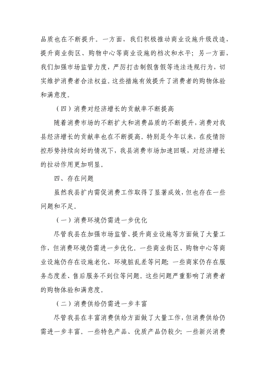 某县扩内需促消费工作汇报材料_第4页