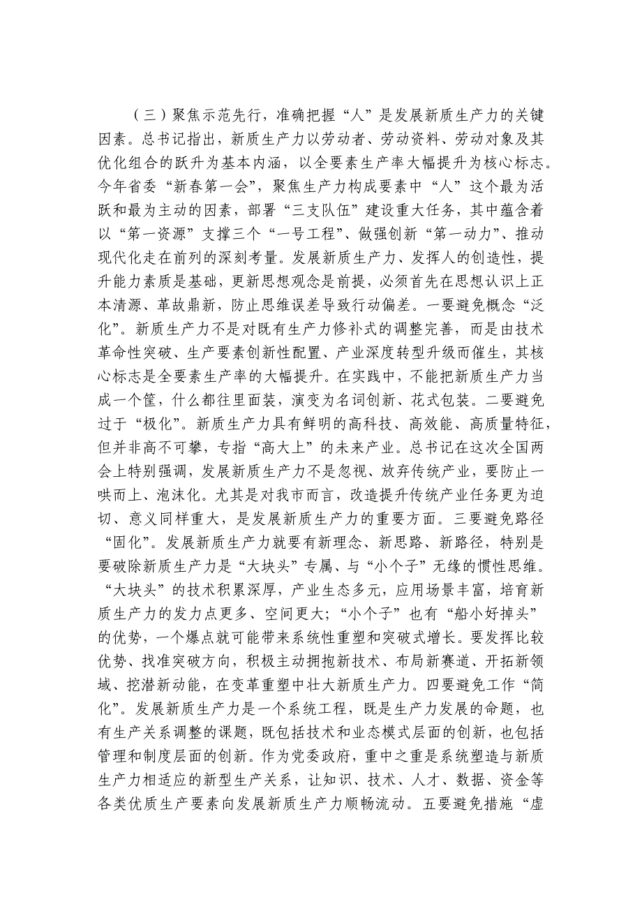 专题党课：强化创新驱动加快发展新质生产力为推动高质量发展注入澎湃新动能讲稿讲义_第3页