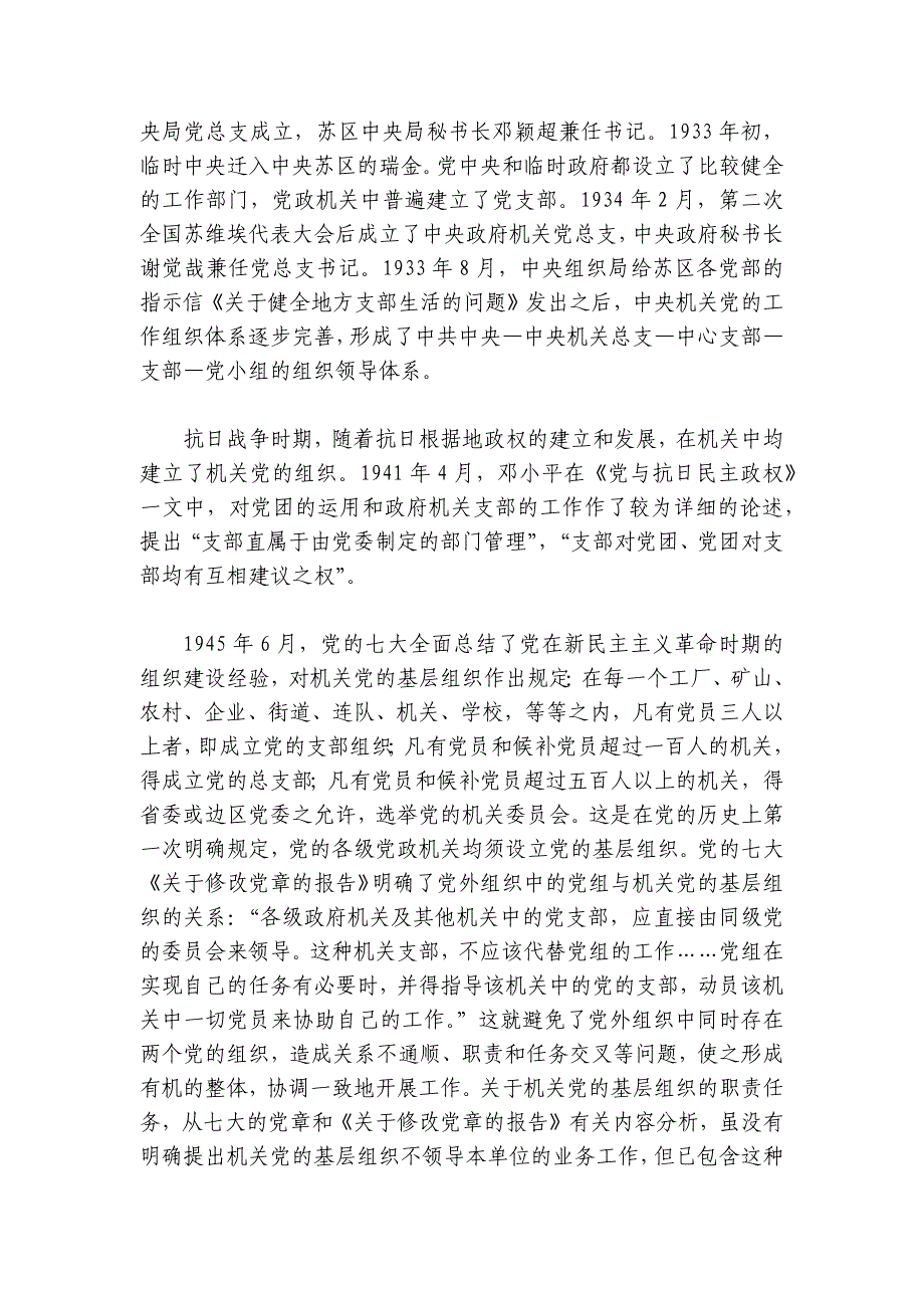 机关党建工作专题党课讲稿：机关党建的光辉历程讲稿讲义_第2页