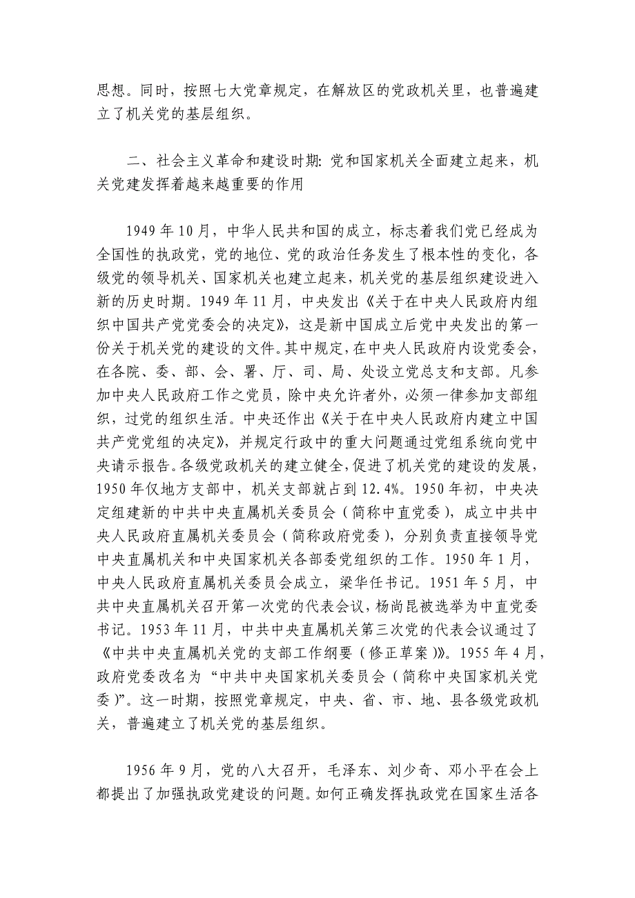 机关党建工作专题党课讲稿：机关党建的光辉历程讲稿讲义_第3页