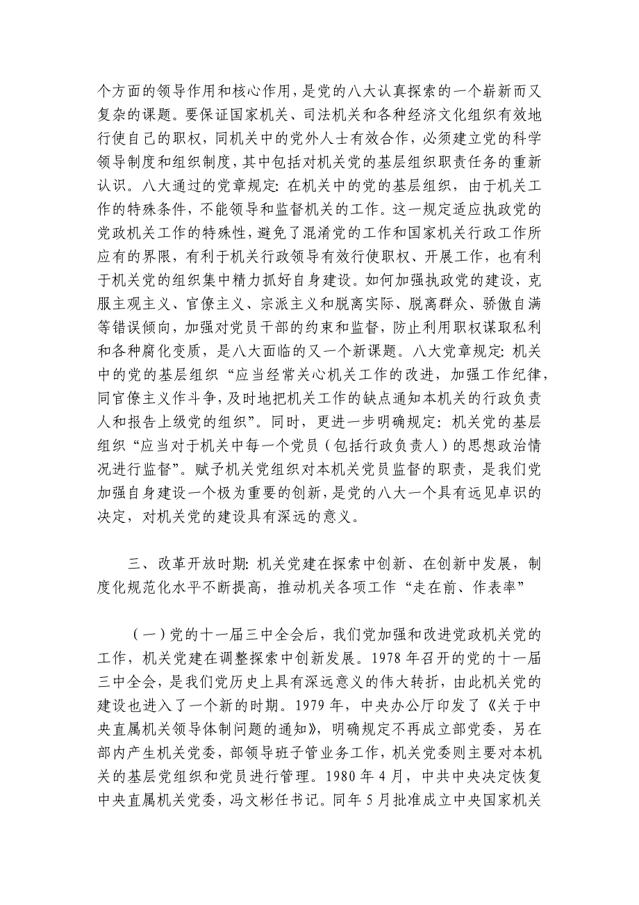 机关党建工作专题党课讲稿：机关党建的光辉历程讲稿讲义_第4页