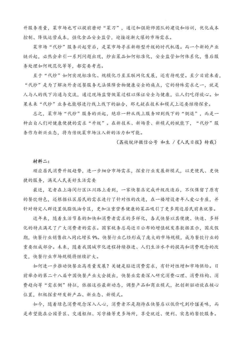 四川省德阳市罗江区四川省罗江中学校2024-2025学年高一上学期11月月考语文Word版_第2页