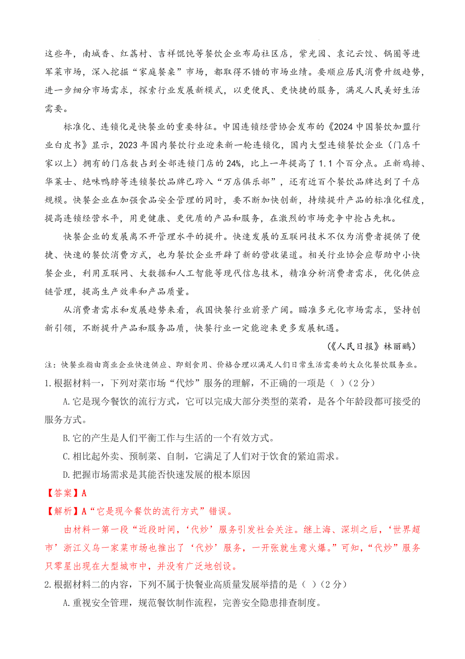 四川省德阳市罗江区四川省罗江中学校2024-2025学年高一上学期11月月考语文Word版_第3页