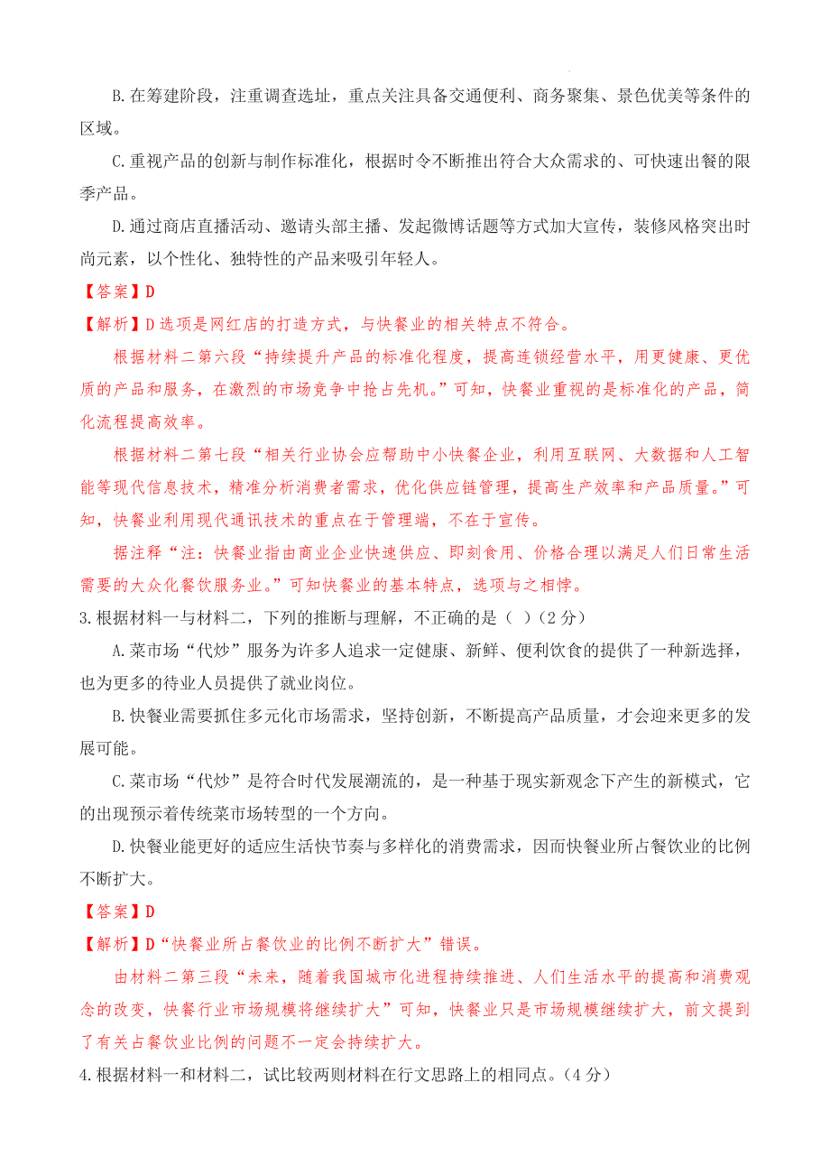 四川省德阳市罗江区四川省罗江中学校2024-2025学年高一上学期11月月考语文Word版_第4页