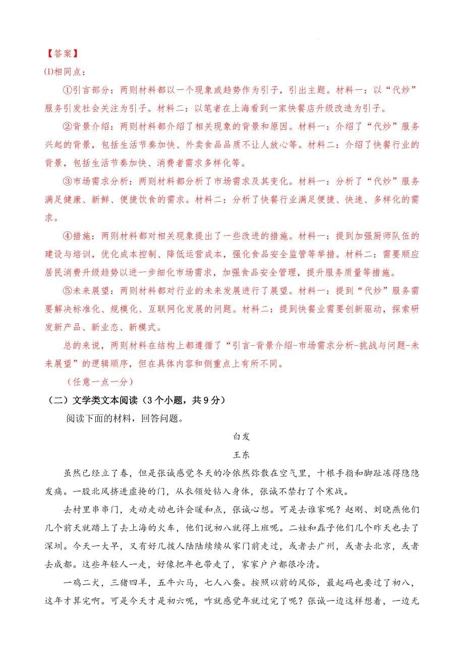 四川省德阳市罗江区四川省罗江中学校2024-2025学年高一上学期11月月考语文Word版_第5页