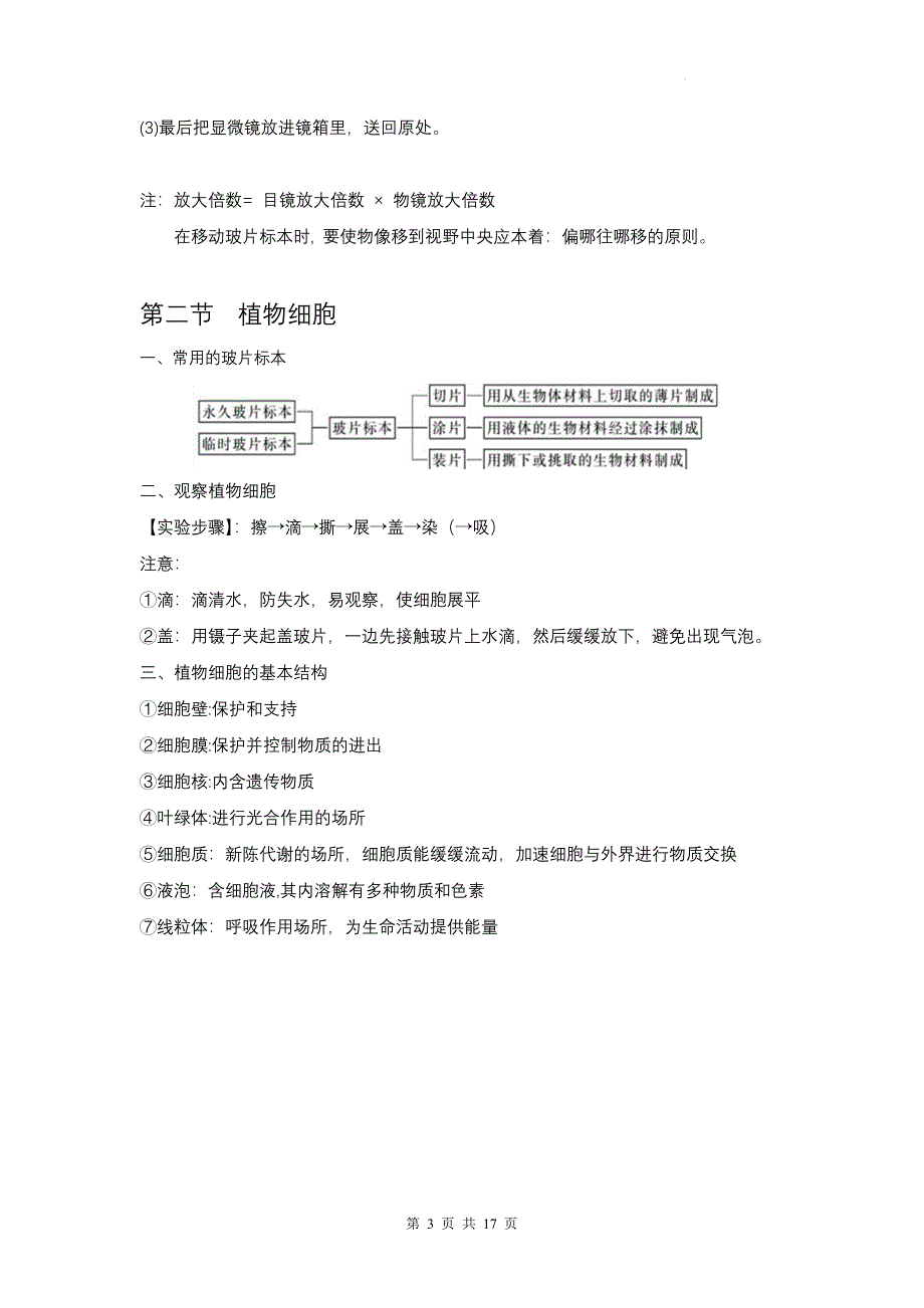 人教版（2024新版）七年级上册生物知识点期末复习提纲_第3页