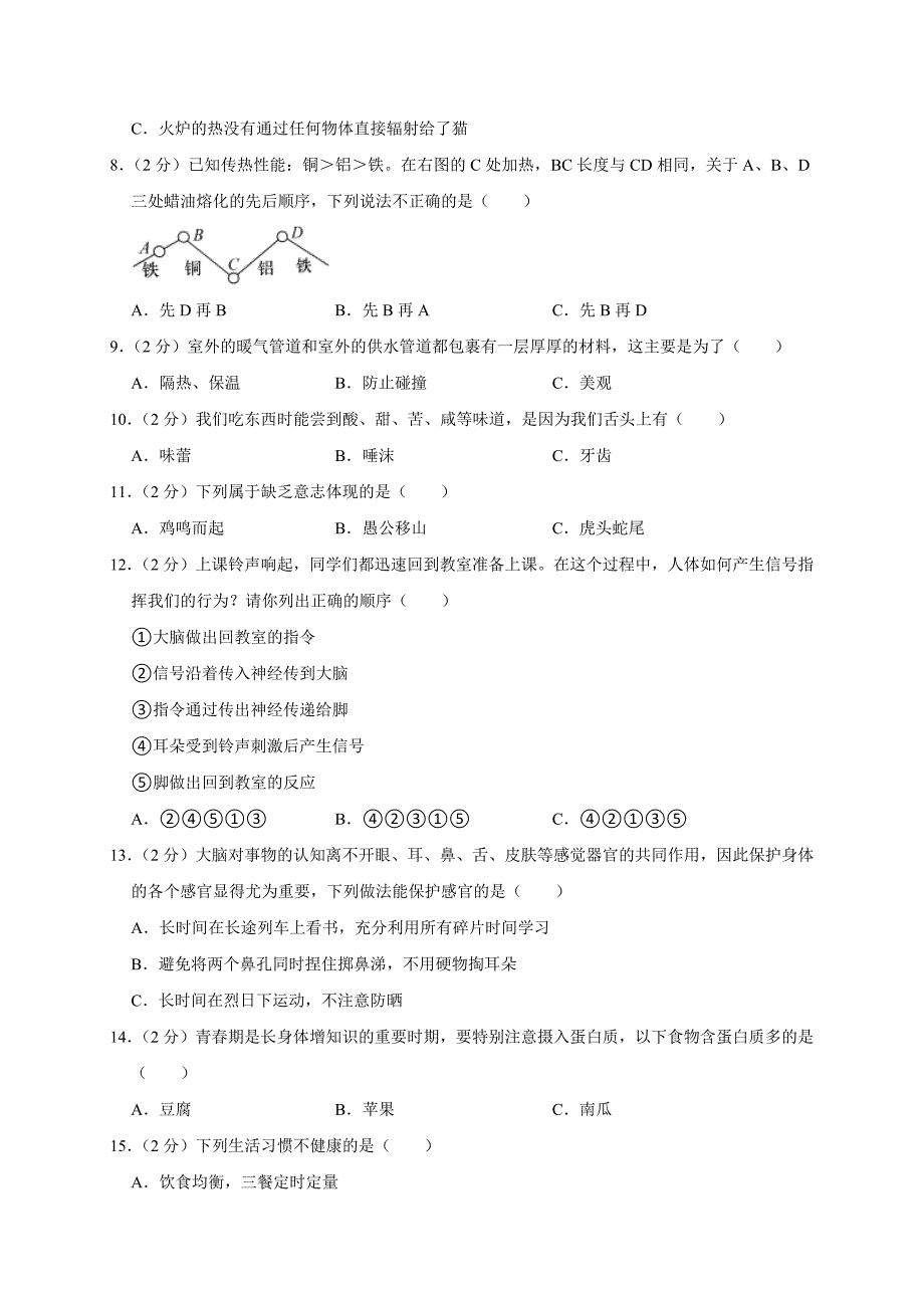 2024-2025学年河南省郑州市金水区五年级（上）期末科学试卷（全解析版）_第2页