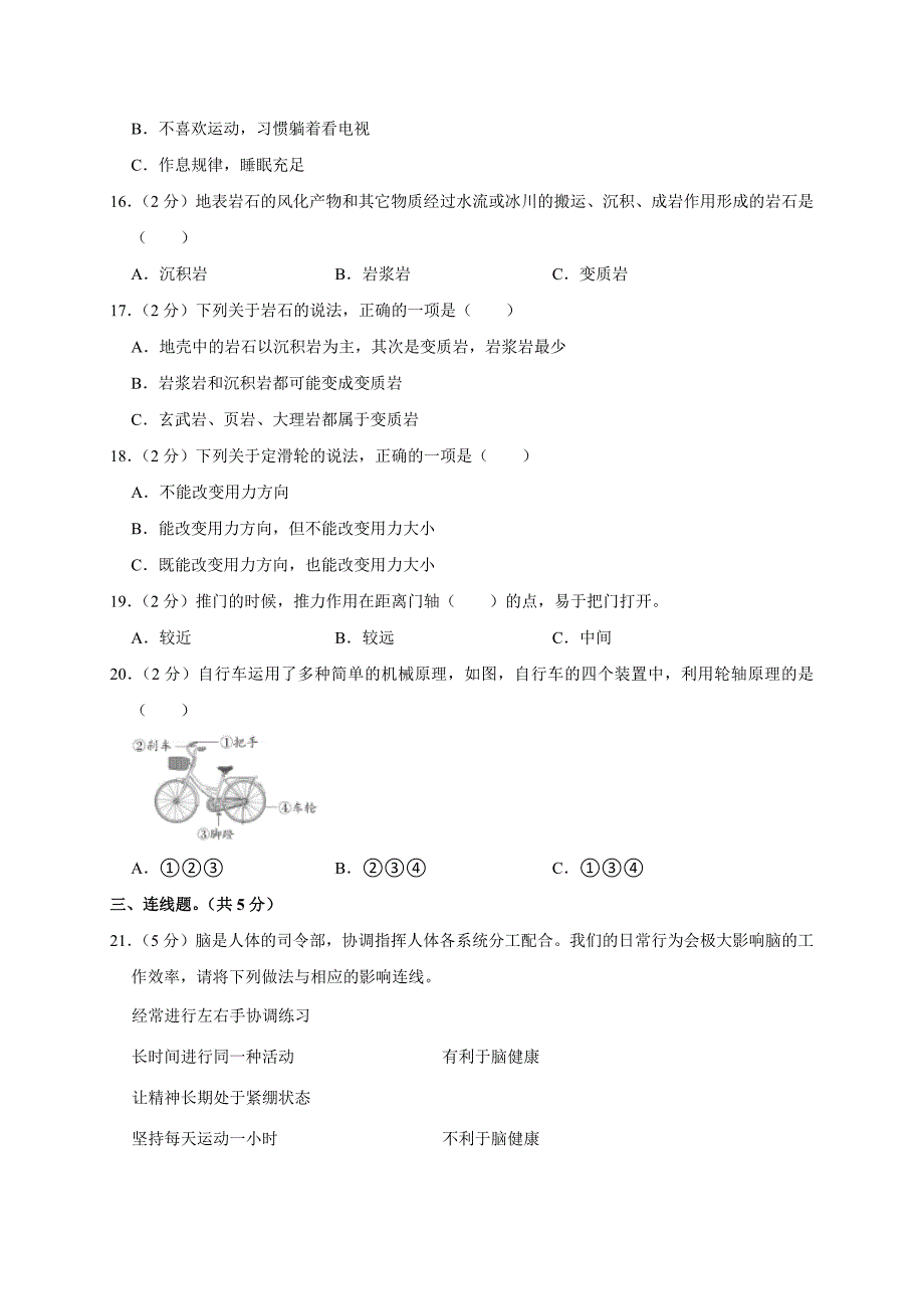 2024-2025学年河南省郑州市金水区五年级（上）期末科学试卷（全解析版）_第3页