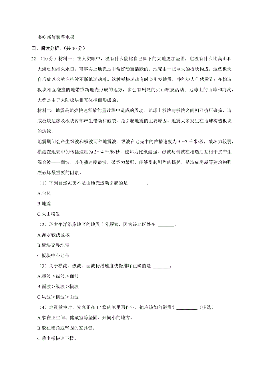 2024-2025学年河南省郑州市金水区五年级（上）期末科学试卷（全解析版）_第4页