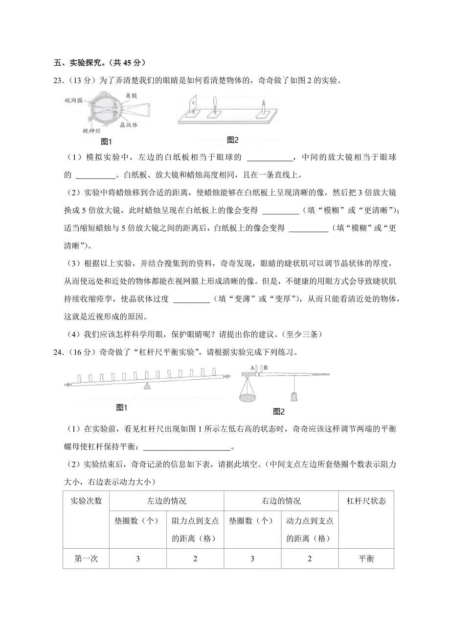 2024-2025学年河南省郑州市金水区五年级（上）期末科学试卷（全解析版）_第5页