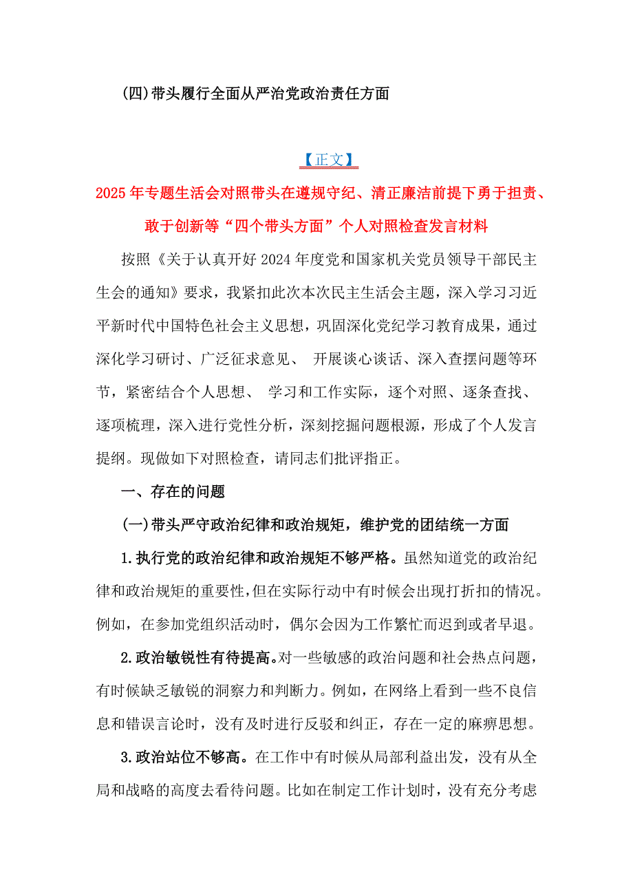 2025年专题生活会带头在遵规守纪、清正廉洁前提下勇于担责、敢于创新等方面个人对检查发言材料、意见清单、检查材料6篇文（四个带头）_第2页