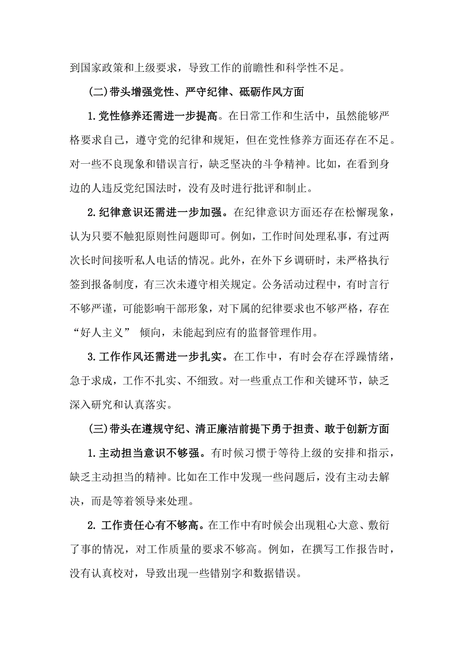 2025年专题生活会带头在遵规守纪、清正廉洁前提下勇于担责、敢于创新等方面个人对检查发言材料、意见清单、检查材料6篇文（四个带头）_第3页