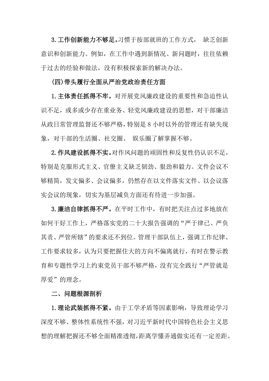 2025年专题生活会带头在遵规守纪、清正廉洁前提下勇于担责、敢于创新等方面个人对检查发言材料、意见清单、检查材料6篇文（四个带头）_第4页