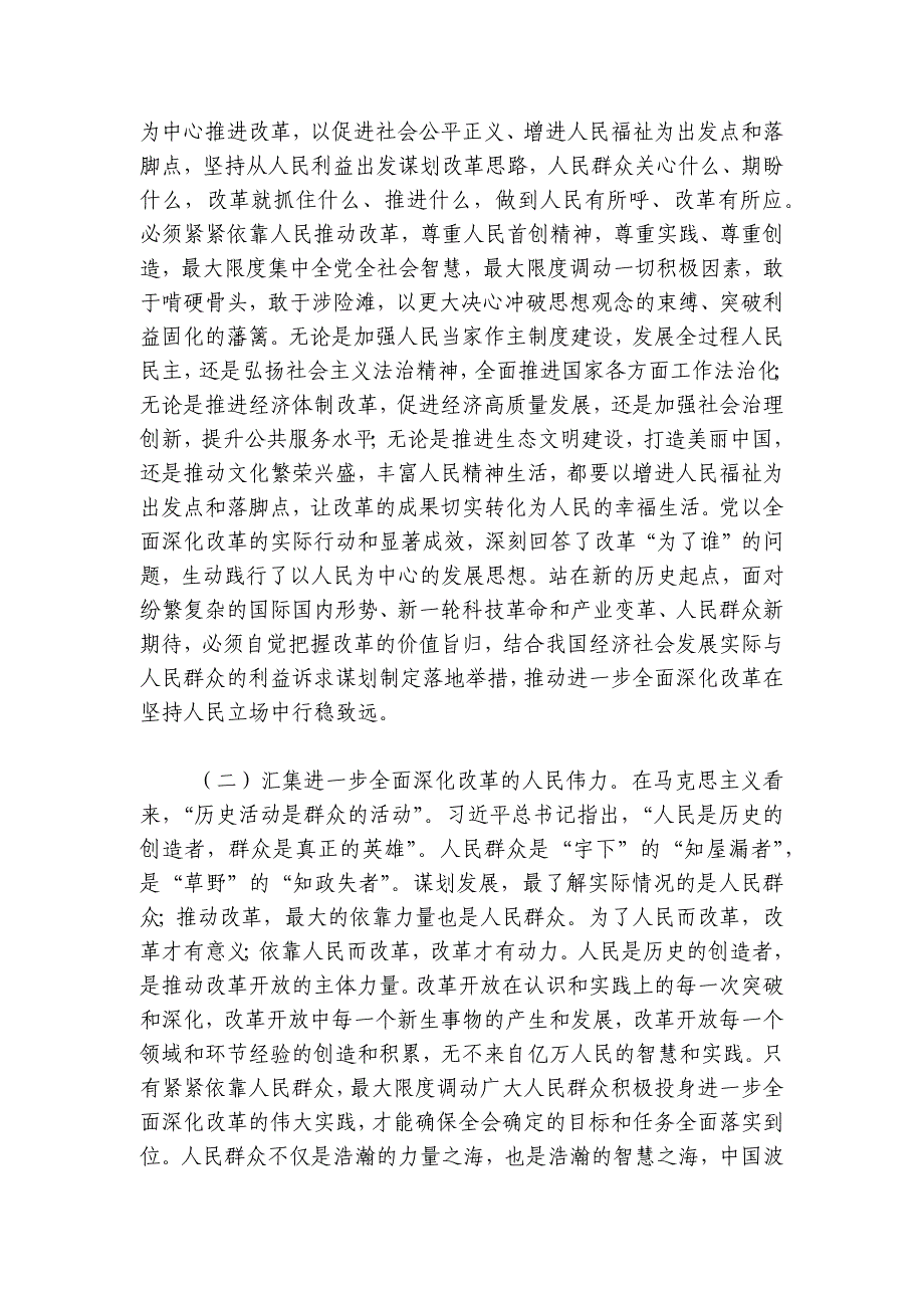 专题党课讲稿：坚持以人民为中心推进改革不断提升群众获得感幸福感安全感讲稿讲义_第2页