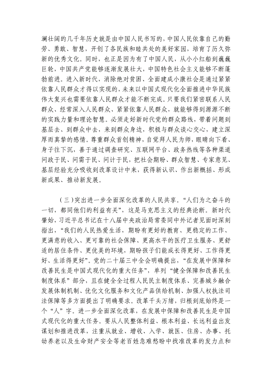 专题党课讲稿：坚持以人民为中心推进改革不断提升群众获得感幸福感安全感讲稿讲义_第3页