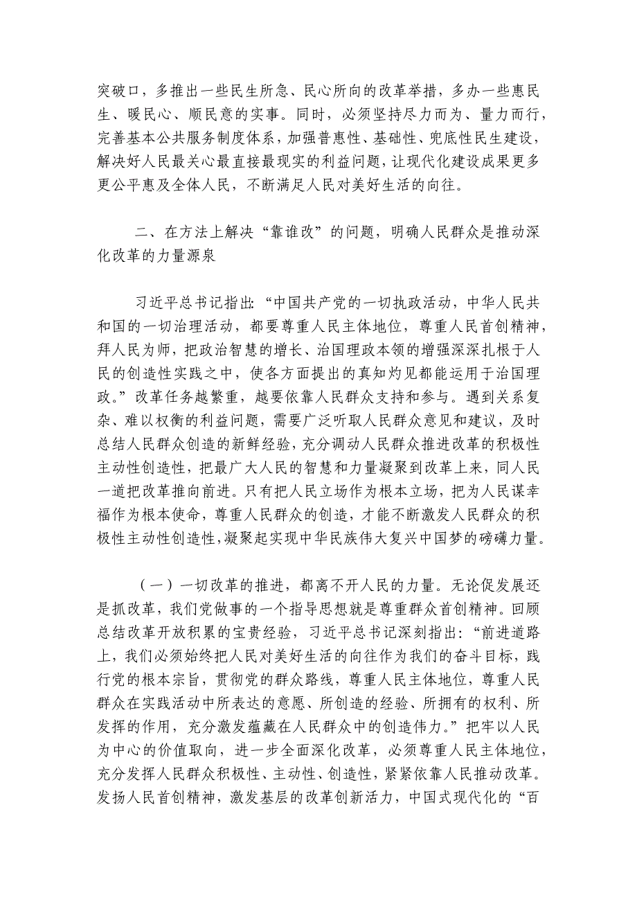 专题党课讲稿：坚持以人民为中心推进改革不断提升群众获得感幸福感安全感讲稿讲义_第4页