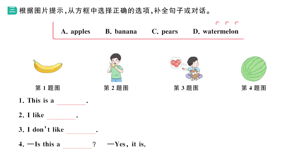 小学英语新湘少版三年级上册Unit 9第二课时作业课件2024秋_第2页