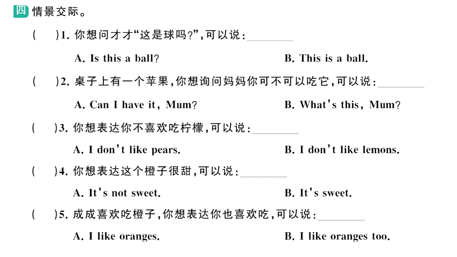 小学英语新湘少版三年级上册Unit 9第二课时作业课件2024秋_第3页