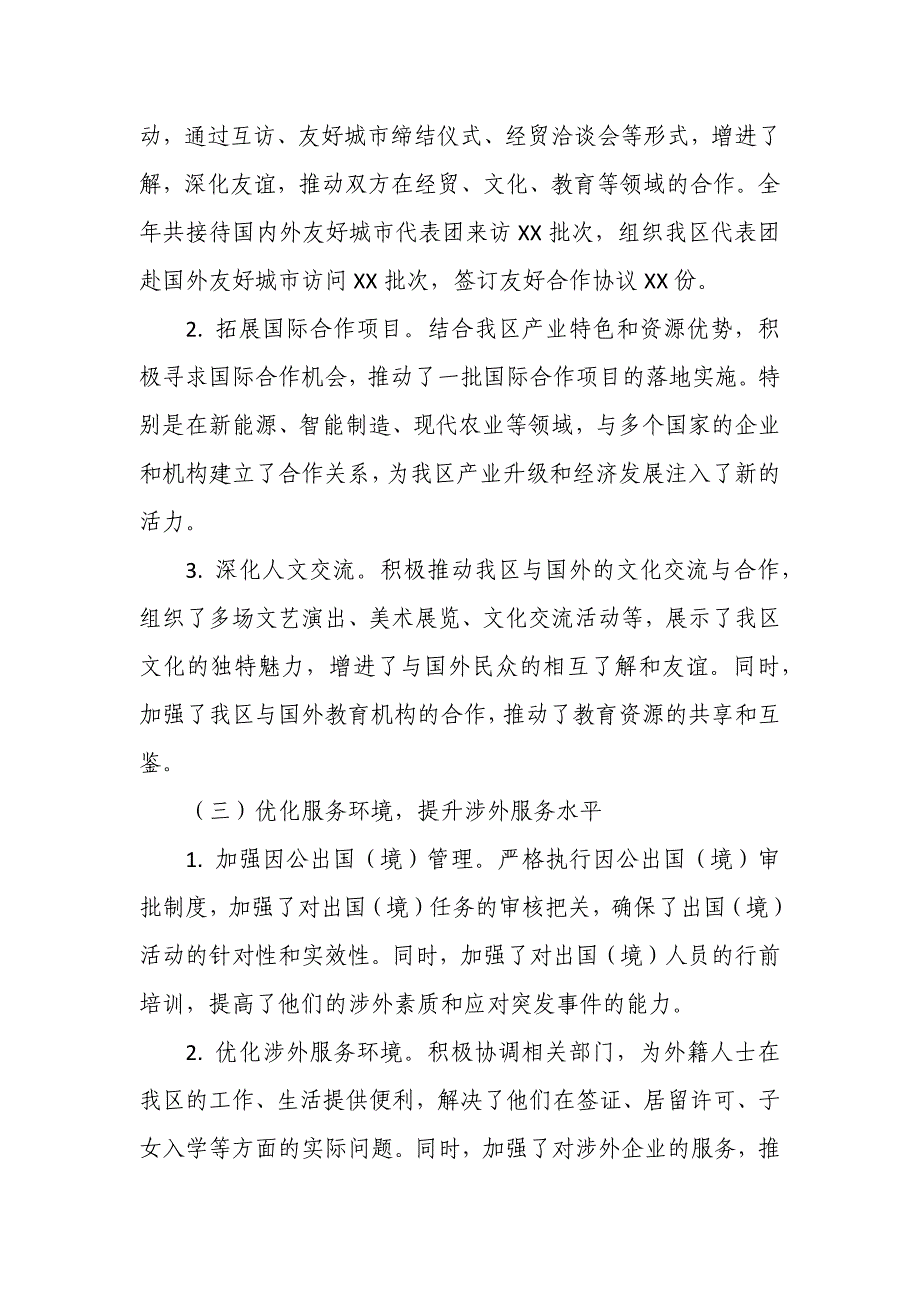 区政府办公室外事工作总结_第2页