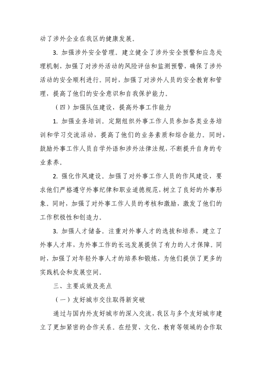 区政府办公室外事工作总结_第3页