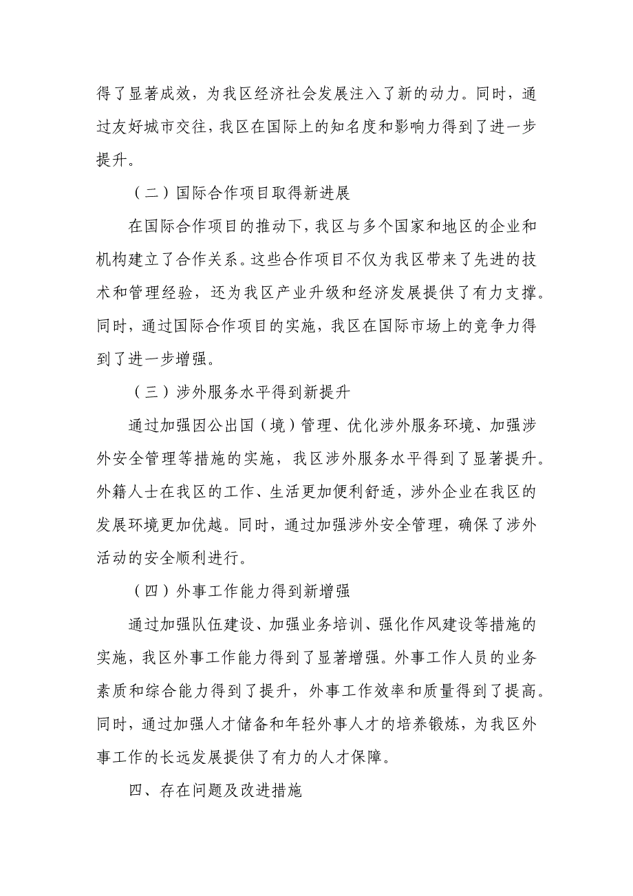 区政府办公室外事工作总结_第4页