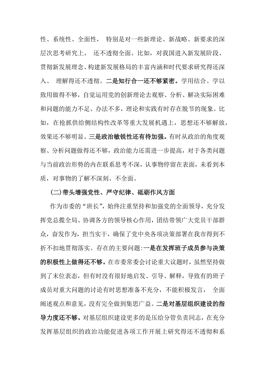 2025年[四篇文]带头增强党性、严守纪律、砥砺作风等方面检查材料(四个带头)_第2页