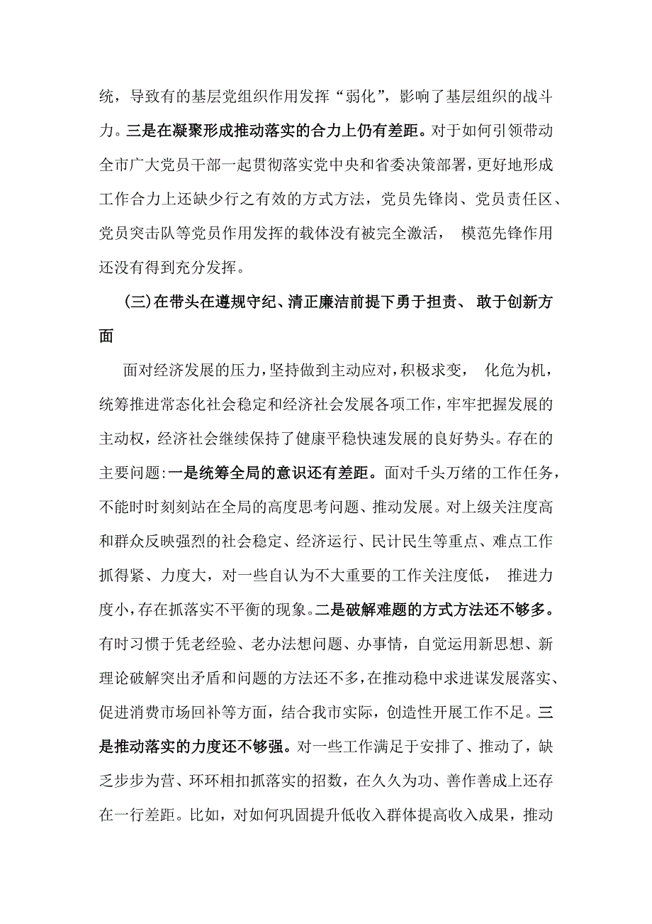 2025年[四篇文]带头增强党性、严守纪律、砥砺作风等方面检查材料(四个带头)_第3页