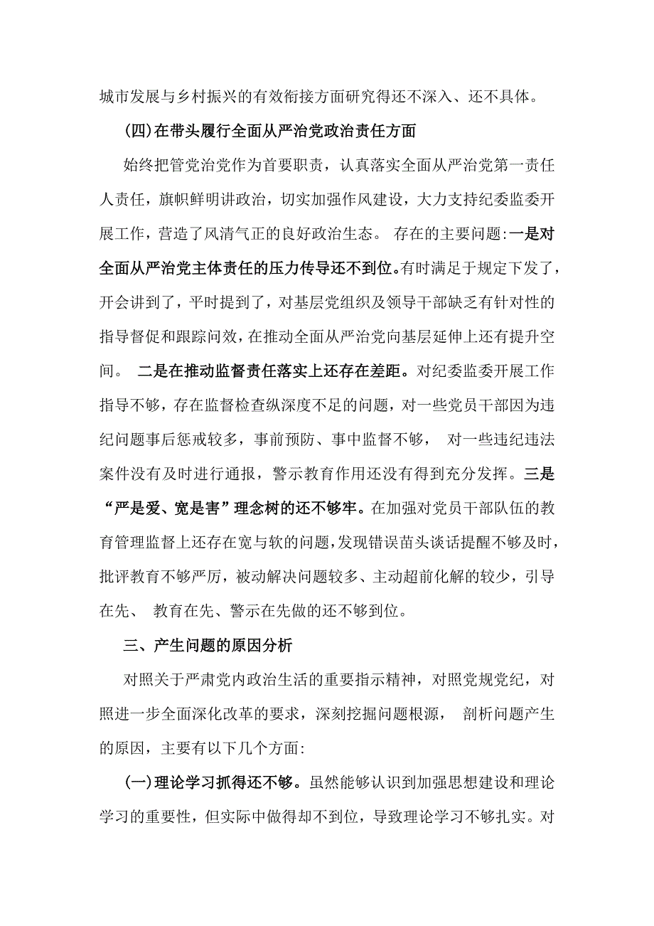 2025年[四篇文]带头增强党性、严守纪律、砥砺作风等方面检查材料(四个带头)_第4页