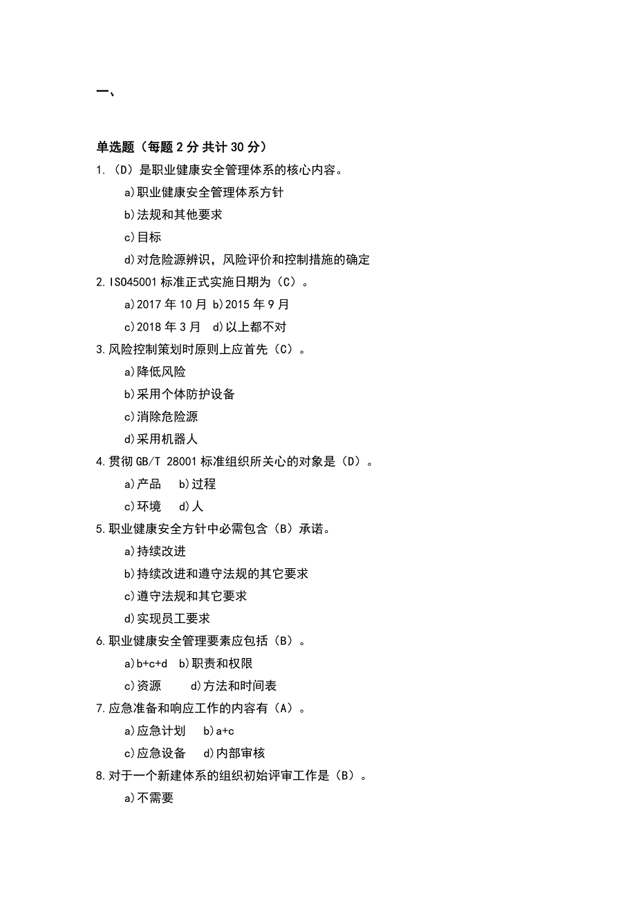 某企业内审员考试试题含答案_第1页