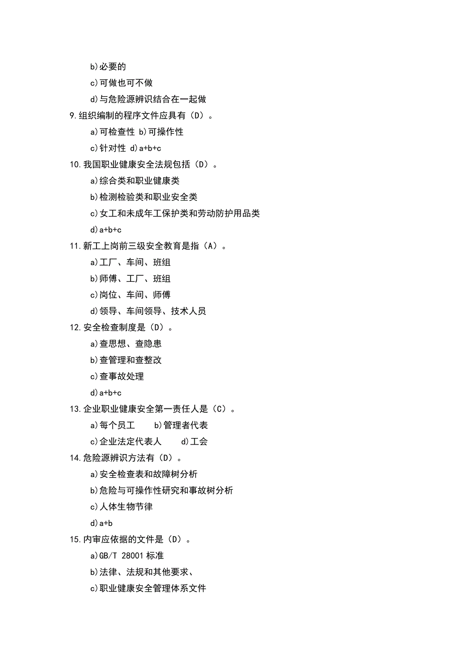 某企业内审员考试试题含答案_第2页