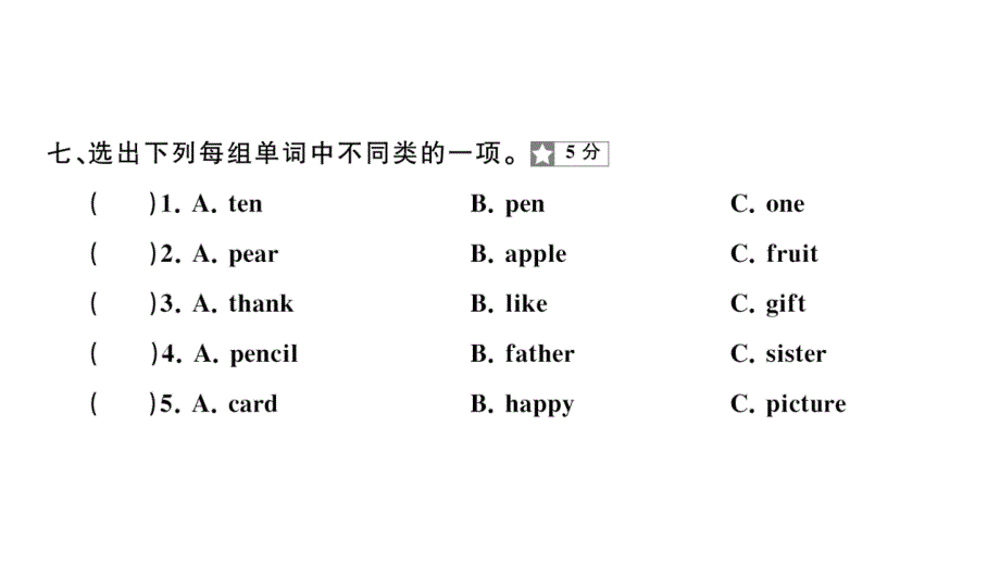 小学英语新湘少版三年级上册Units 9~10 综合素养评价（笔试部分）作业课件2024秋_第3页