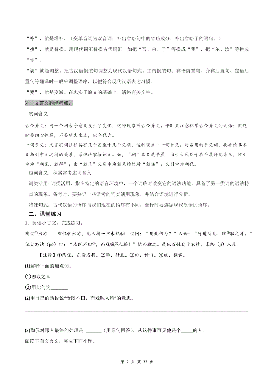 统编版小升初语文《文言文翻译技巧》文言文专项练习题及答案_第2页