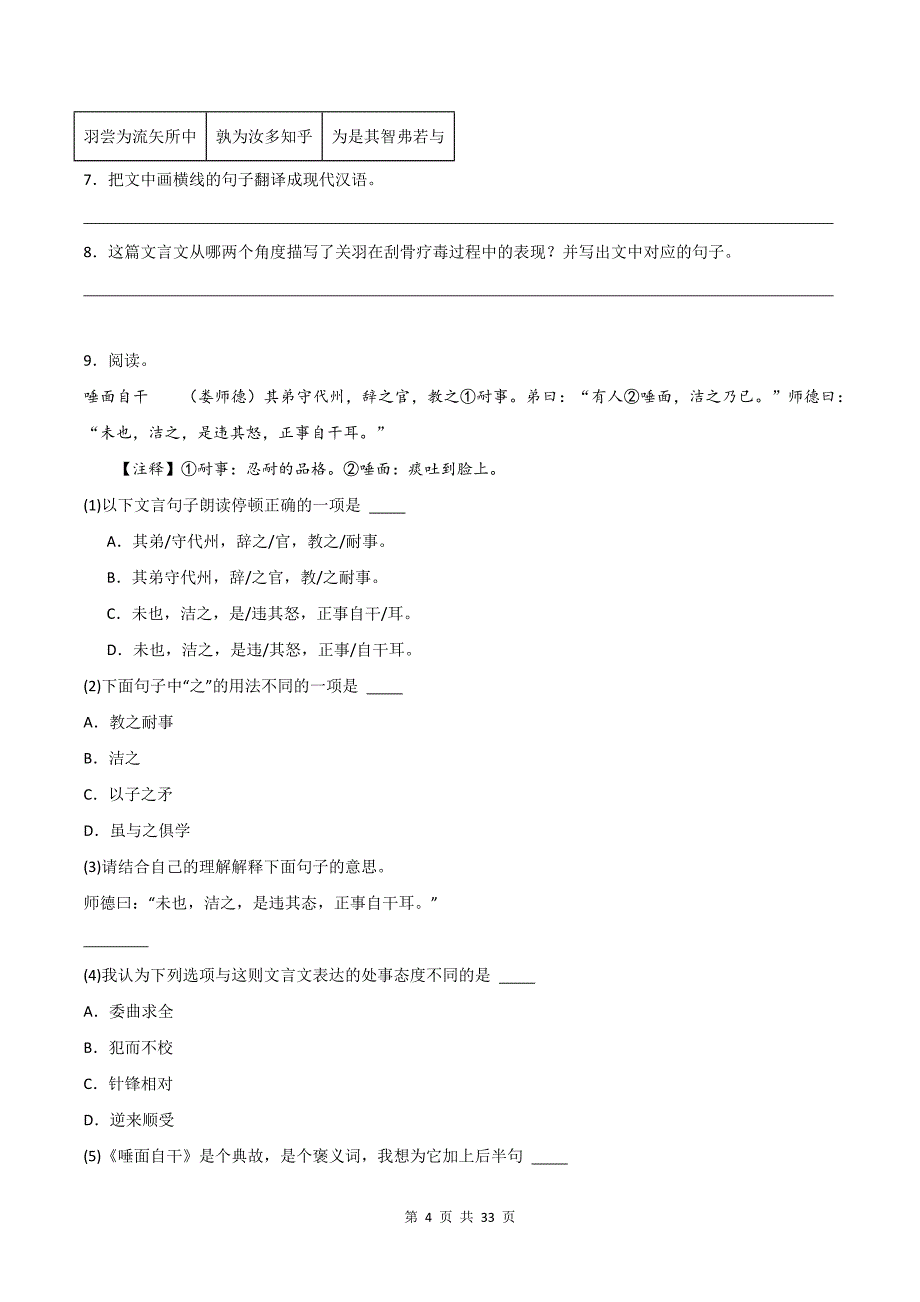 统编版小升初语文《文言文翻译技巧》文言文专项练习题及答案_第4页