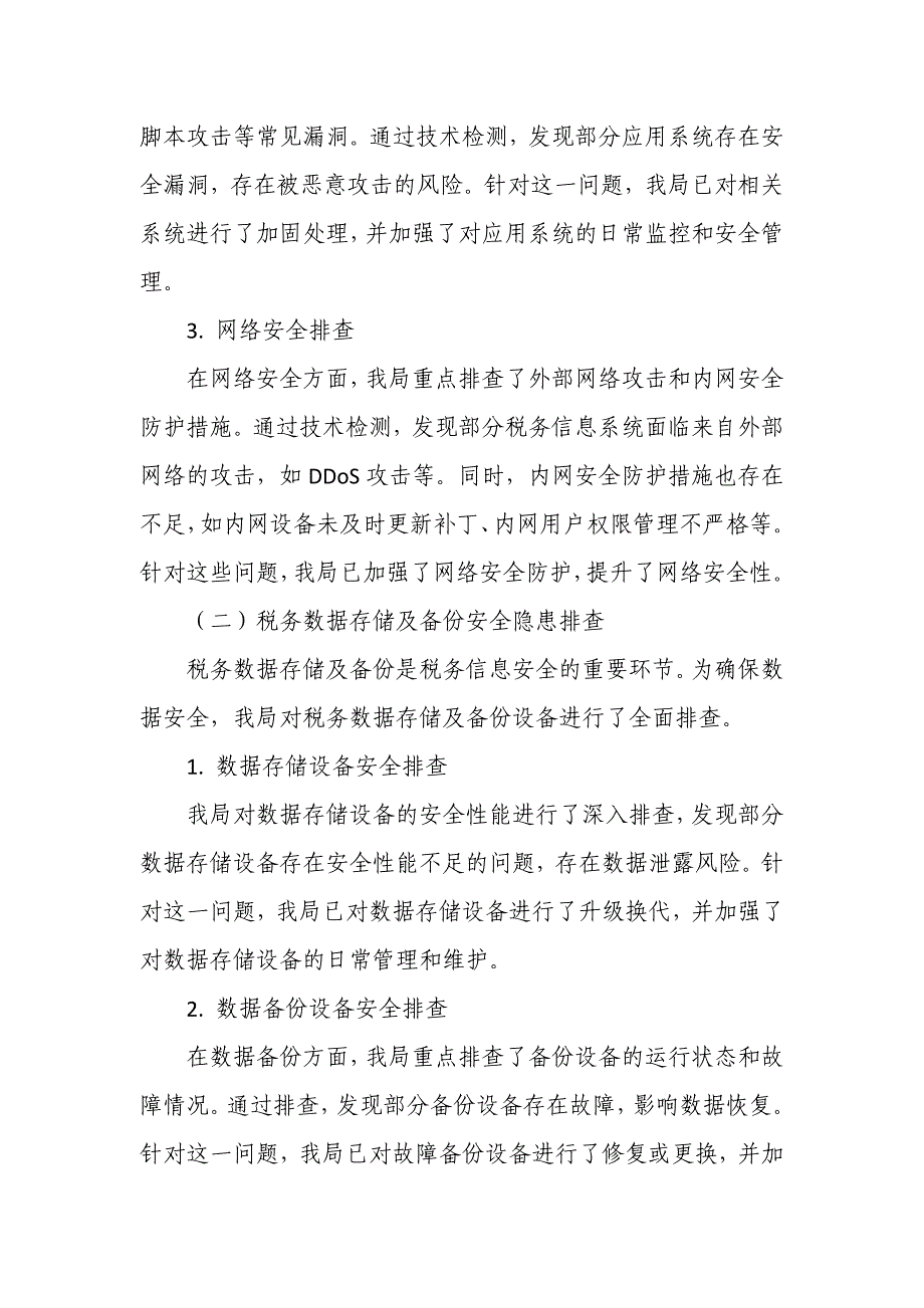 某市税务局安全隐患排查整治工作情况报告_第3页