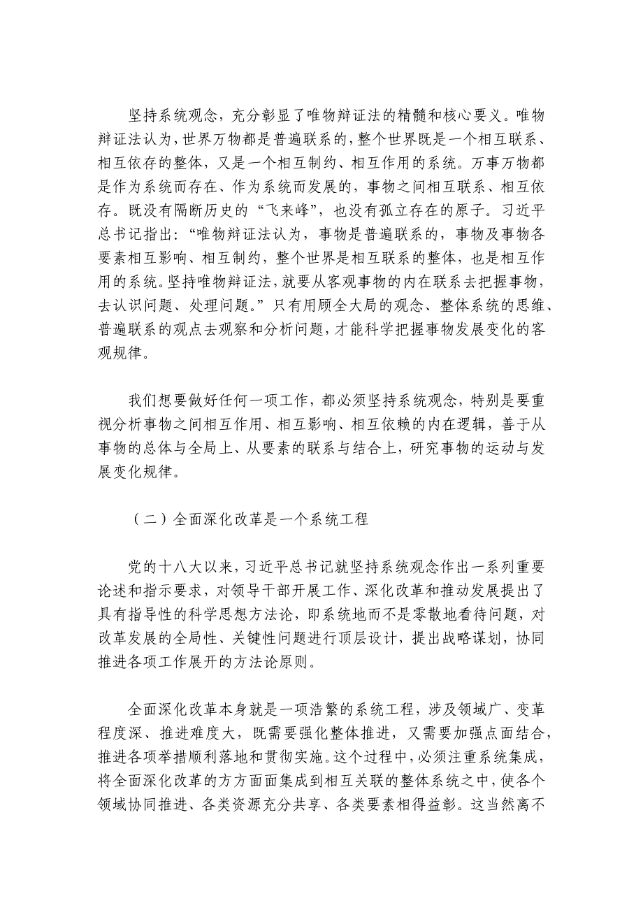 专题党课：坚持“三个更加注重”推动全面深化改革讲稿讲义_第2页