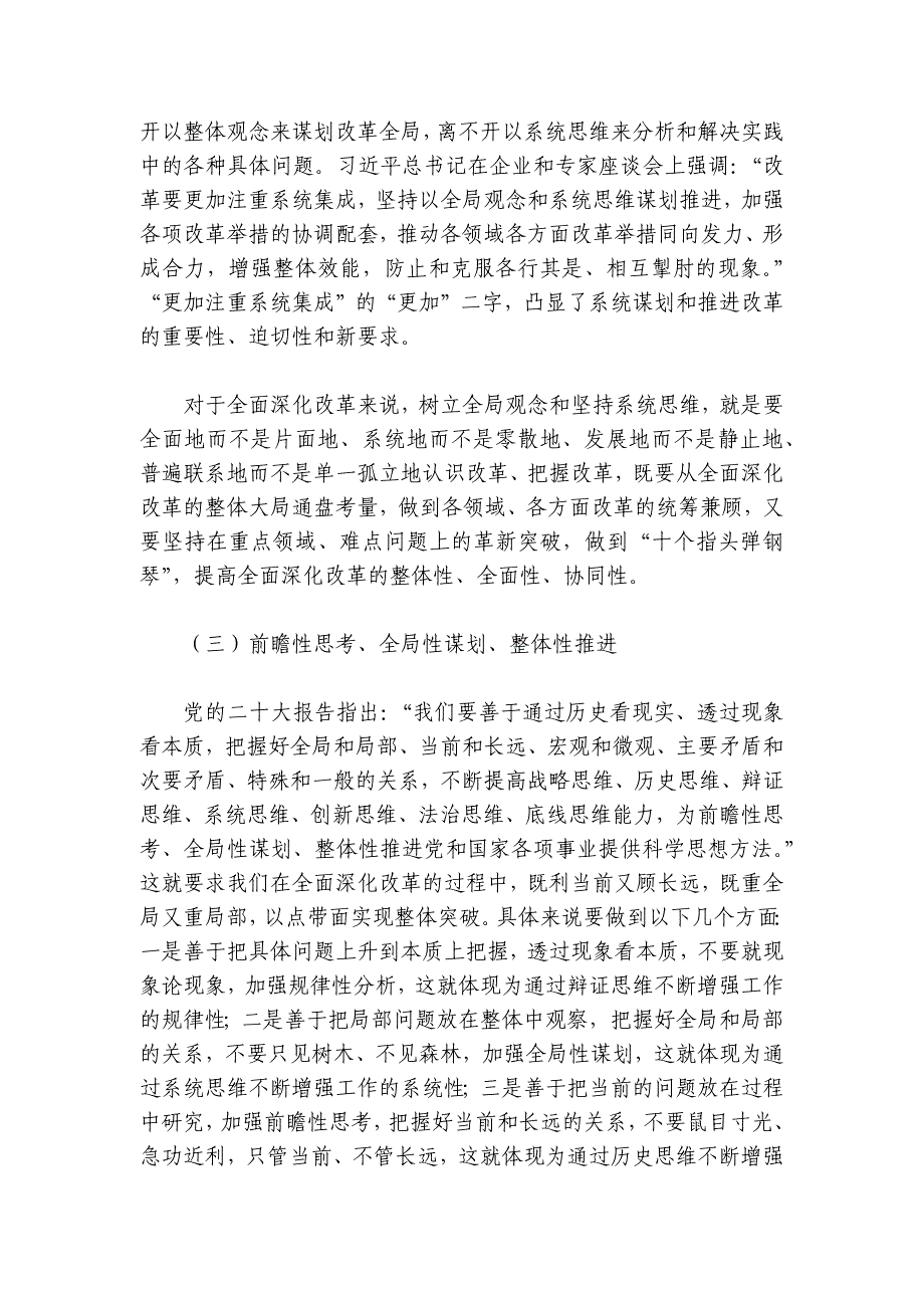 专题党课：坚持“三个更加注重”推动全面深化改革讲稿讲义_第3页