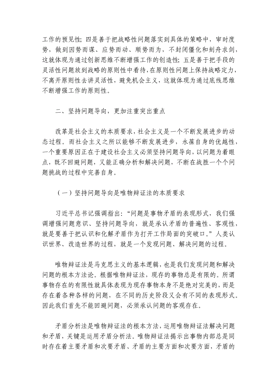 专题党课：坚持“三个更加注重”推动全面深化改革讲稿讲义_第4页