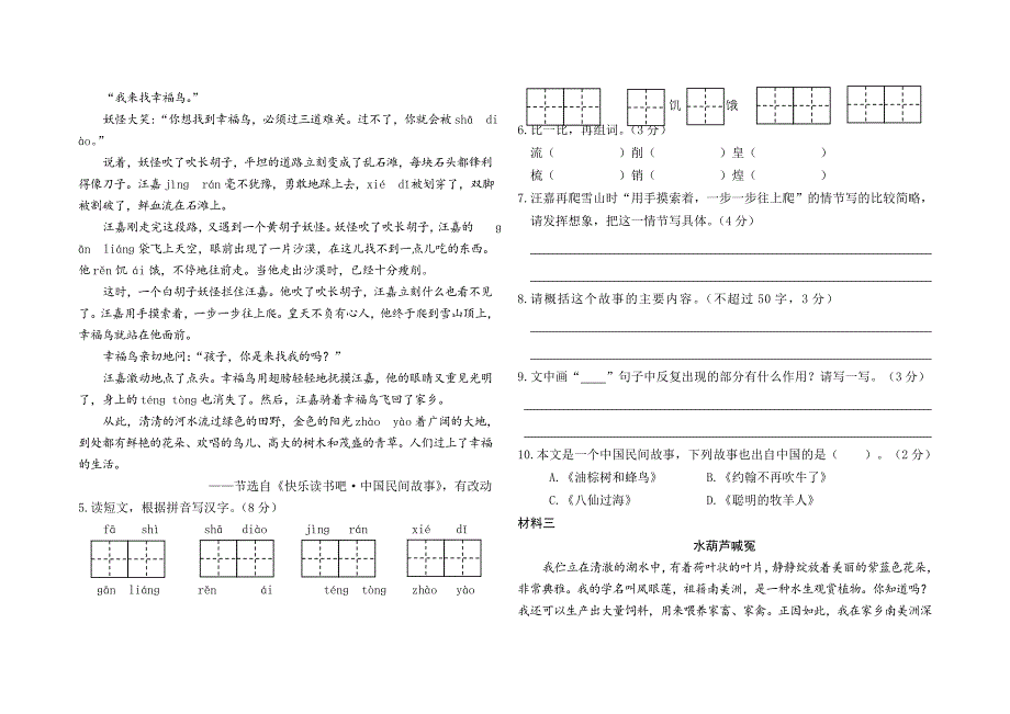 2024-2025学年部编版语文五年级上册期末模拟测试卷（含答案）_第2页