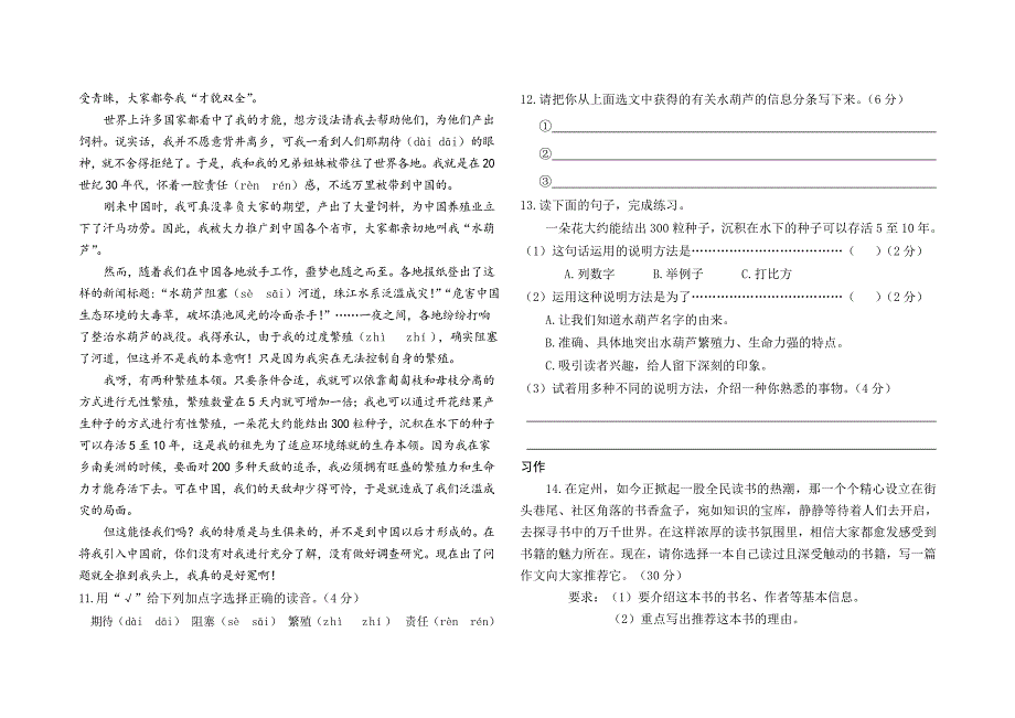 2024-2025学年部编版语文五年级上册期末模拟测试卷（含答案）_第3页