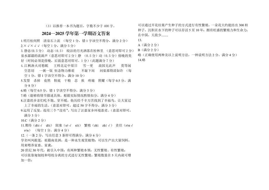 2024-2025学年部编版语文五年级上册期末模拟测试卷（含答案）_第4页